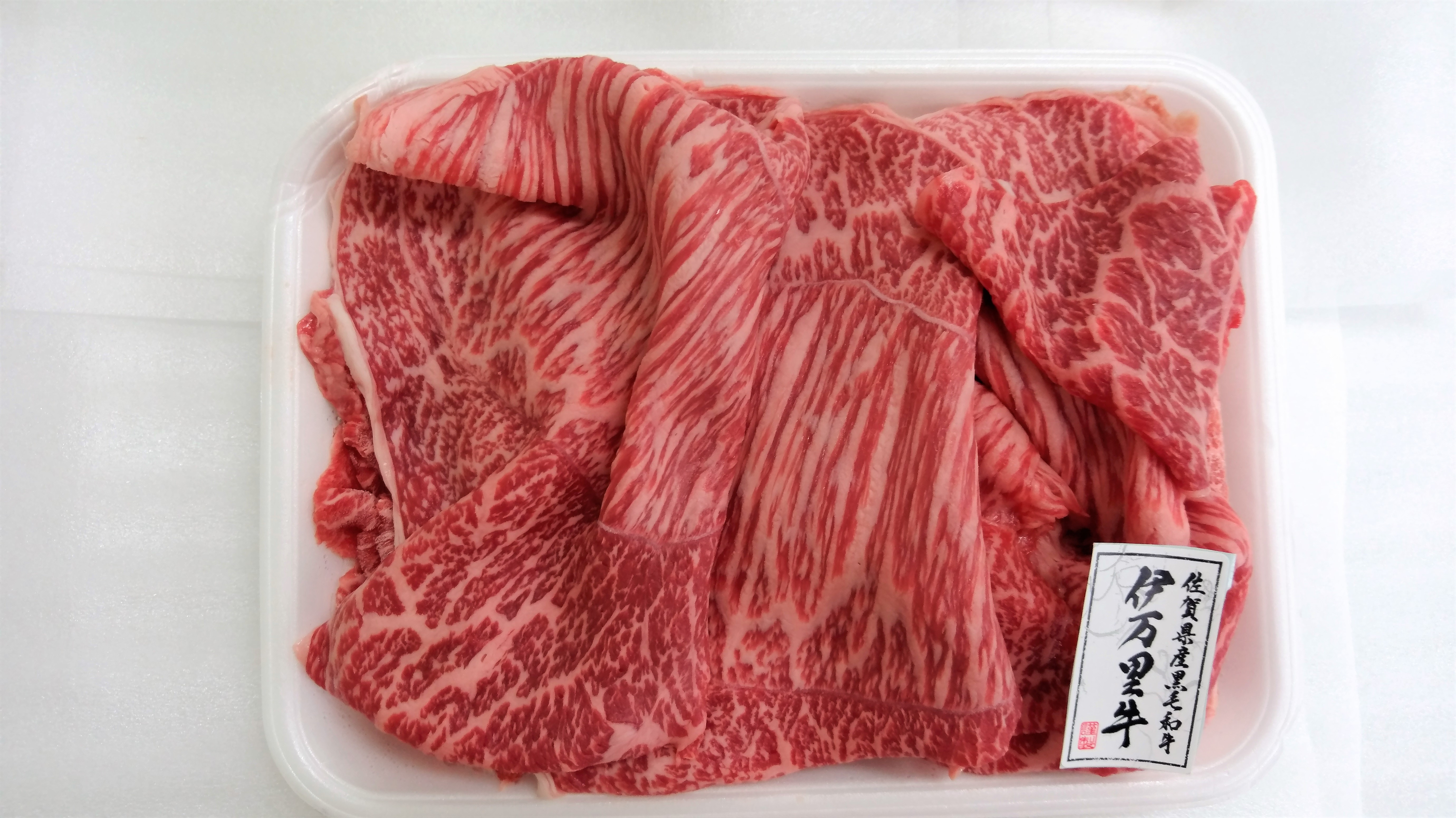 伊万里牛(A5)スライス700g